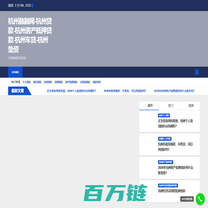 杭州融融网-杭州贷款-杭州房产抵押贷款-杭州车贷-杭州垫资 - 13989833528