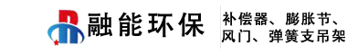 江苏融能环保机械有限公司_江苏融能环保机械有限公司