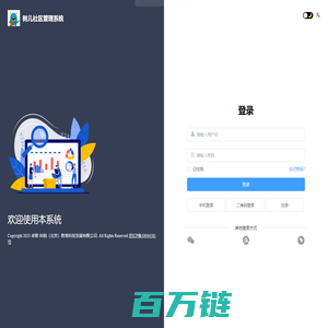 树儿社区管理系统