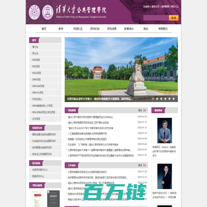 清华大学公共管理学院