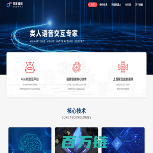 帝派智能-类人语音交互专家