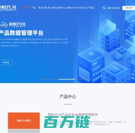 彩虹PLM系统|PLM软件|PLM项目管理|PLM产品管理|研发管理