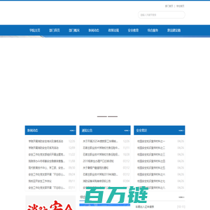 石家庄职业技术学院保安全工作处